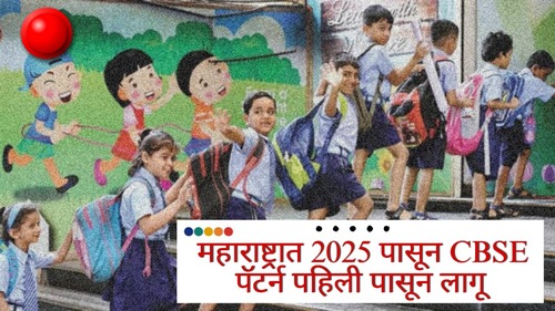 CBSE Pattern in Maharashtra 2025