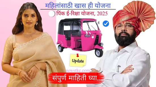 Pink E-Rickshaw Yojana