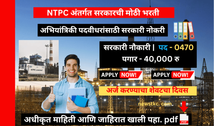 NTPC Job Bharti 2025