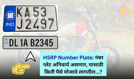 HSRP Number Plate