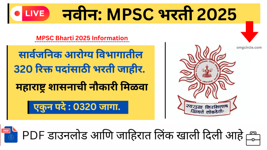 MPSC Bharti 2025