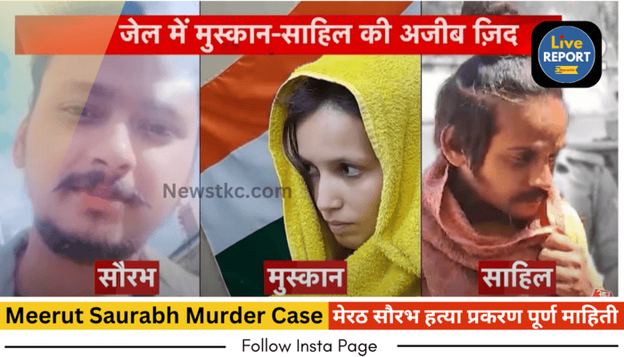Meerut Saurabh Murder Case