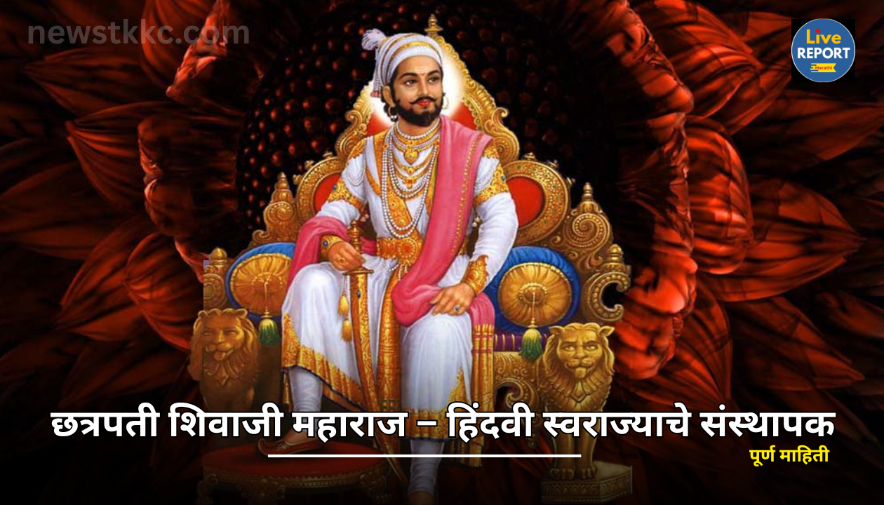 Chhatrapati Shivaji Maharaj