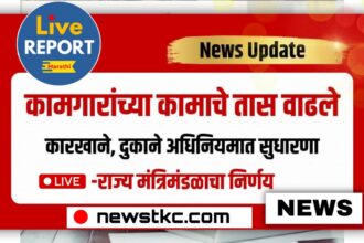New Labour Law in Maharashtra 2025