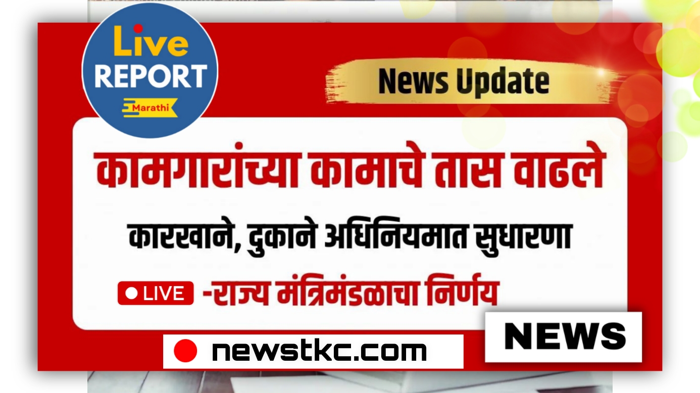 New Labour Law in Maharashtra 2025