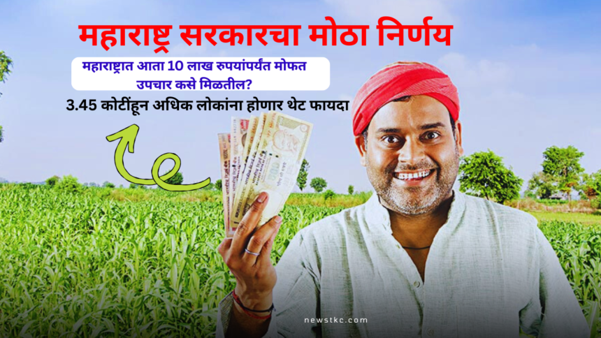 Ayushman Card Free Treatment 10 Lakh