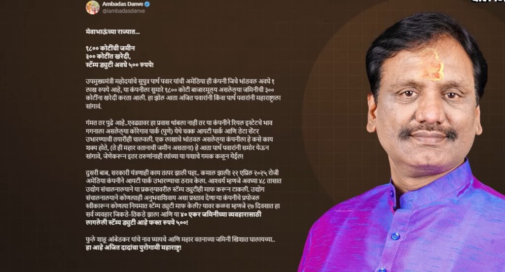 Parth Pawar Land Scam Case