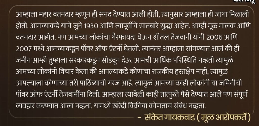 Parth Pawar Land Scam Case