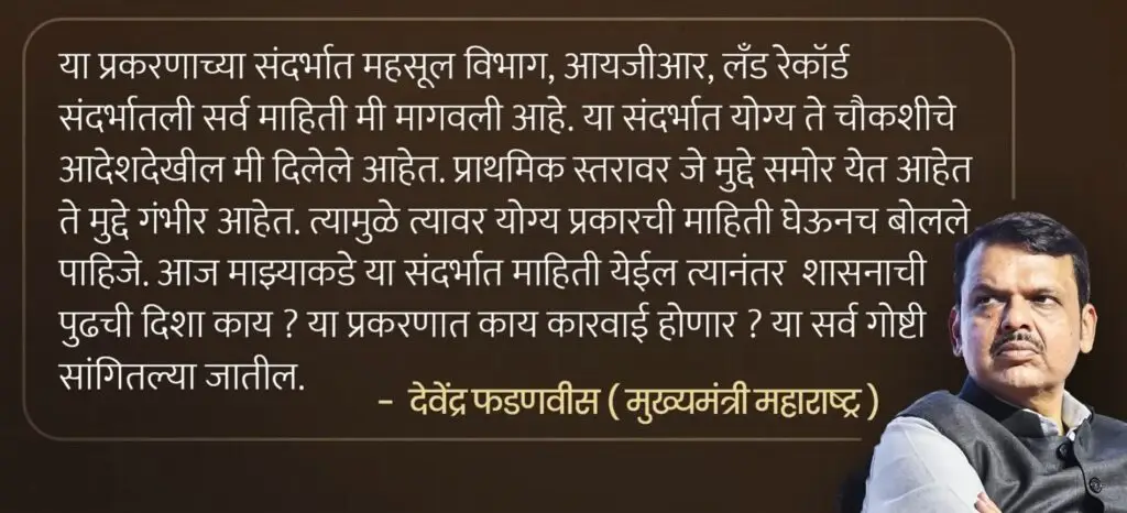 Parth Pawar Land Scam Case