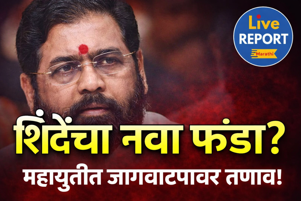 Mahayuti Seat Sharing News