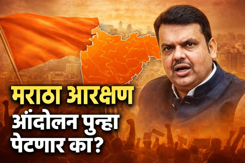 Maratha Reservation Update 2026