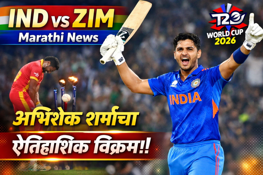 IND vs ZIM 2026 Marathi News