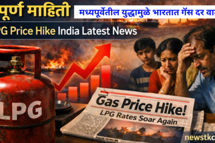 LPG Gas Price Increase in India 2026