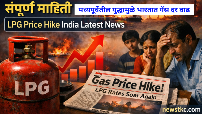 LPG Gas Price Increase in India 2026