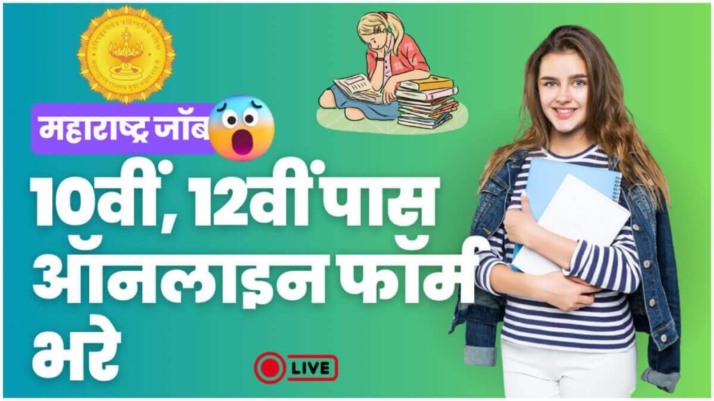 Maharashtra Govt Jobs 2026